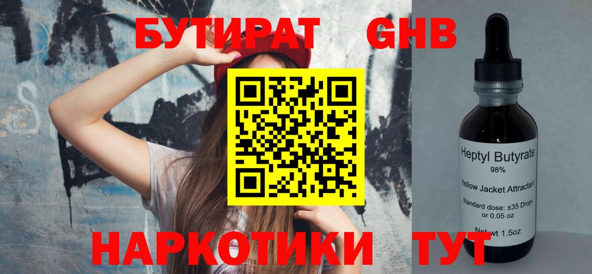 БУТИРАТ BDO 33%  БУТИРАТ  Вичуга  Вход с VPN 