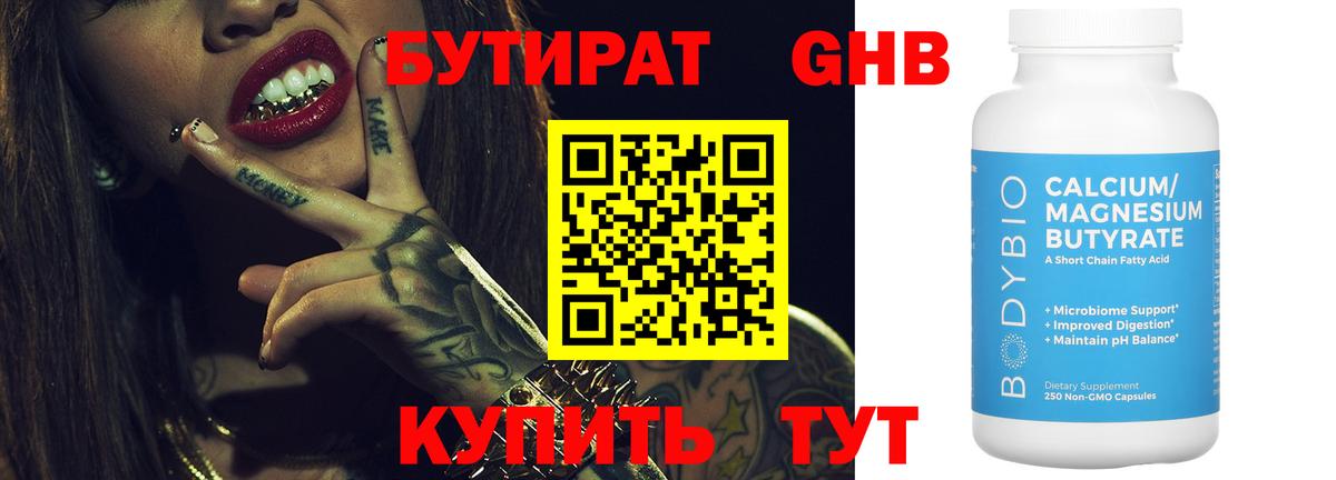 БУТИРАТ буратино Вичуга