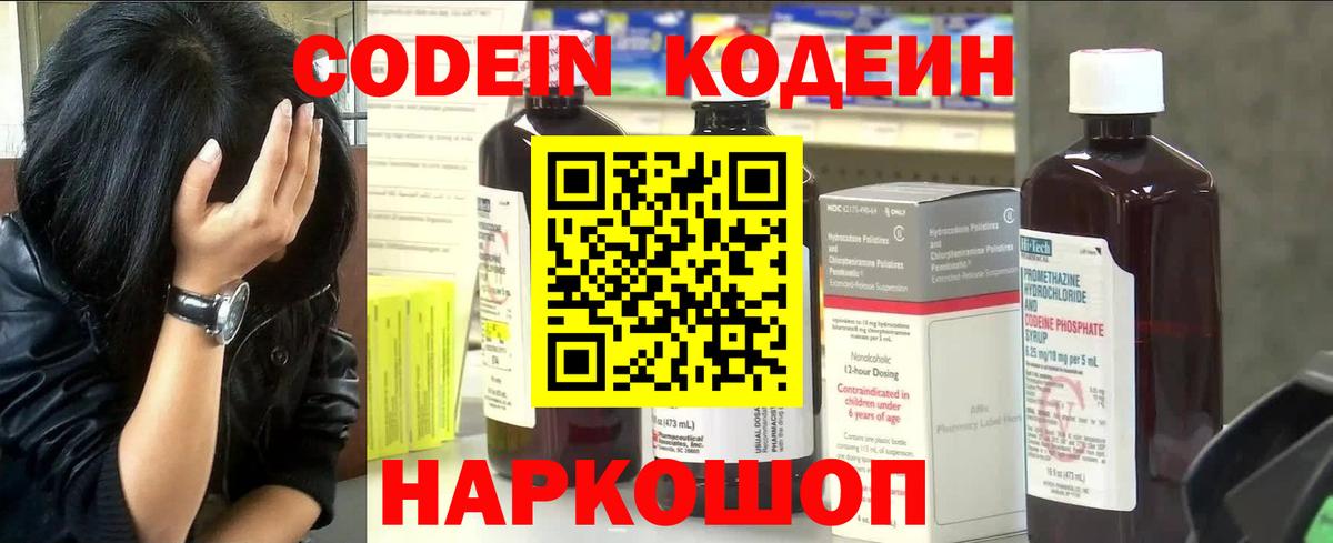 Вичуга  Кодеиновый сироп Lean Purple Drank  Вход с VPN  Кодеин Purple Drank 
