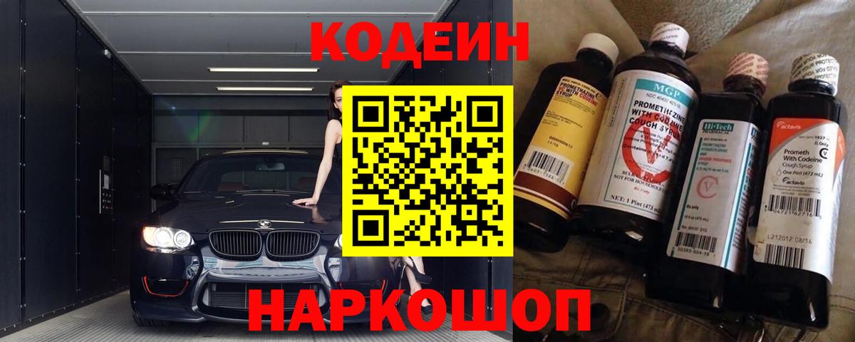 Кодеиновый сироп Lean напиток Lean (лин) Вичуга