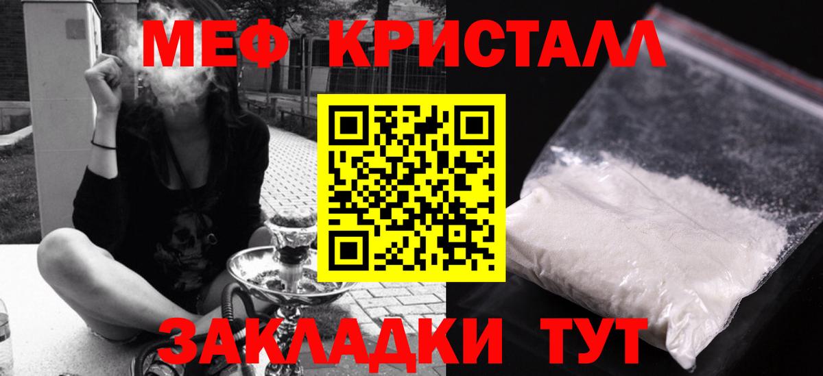 Мефедрон кристаллы Вичуга