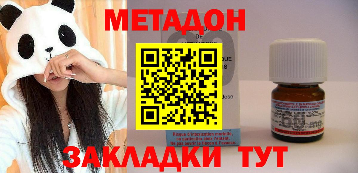 МЕТАДОН мёд  Метадон кристалл  Вход с VPN  Вичуга 